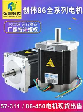 雕刻机步进电机86BYGH450B两相混合式450A/450C创伟57/86驱动电机