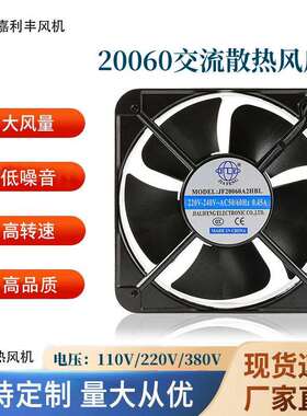 厂家直供AC20060高转速散热风扇110V220V交流电柜充电桩轴流风机