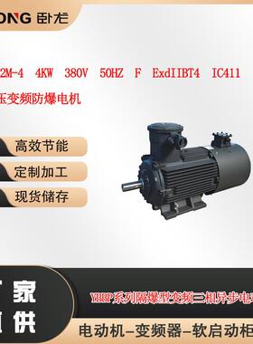 YBBP-112M-4 4KW 380V 50HZ F ExdIIBT4 IC411 IP55 V1