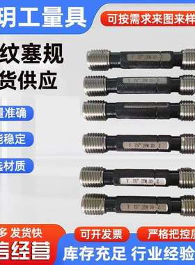 螺纹塞规JFM20量规通止规内孔牙规检规细牙螺纹通止规