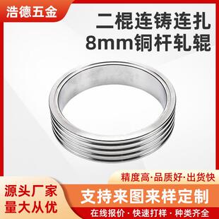 二棍轧机连铸连扎8mm铜杆轧辊H13/5CrMnm0竖炉辊轧配件钢机械设备