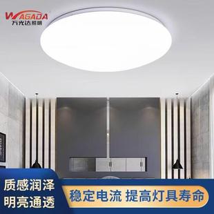 万光达照明LED吸顶灯现代简约超亮圆形家用客厅餐厅阳台节能灯
