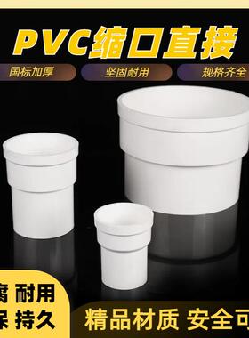 pvc缩口直接50 75内外插大小头直接110 160内插直接排水下缩管件
