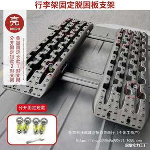 坦克300车顶行李架脱困板固定螺丝皮卡多功能龙门架固定脱困板器