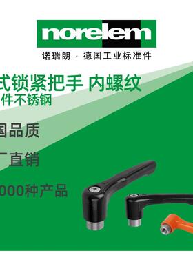 norelem德国原厂直供诺瑞朗NLM06449不锈钢平式锁紧把手 内螺纹