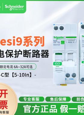 施耐1德R9小型漏电断路器家用空气开关Resi9系列带漏电保护断路器
