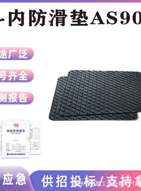 带电作业用绝缘胶垫橡胶耐高压止滑防护垫AS900斗内防滑垫