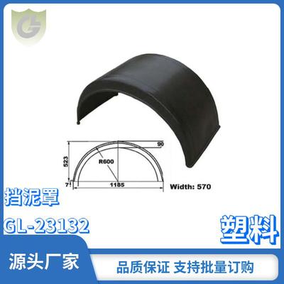 半挂车CA材质轮胎直径1270MM挡泥罩 单桥挂车640MM注塑工艺挡泥板