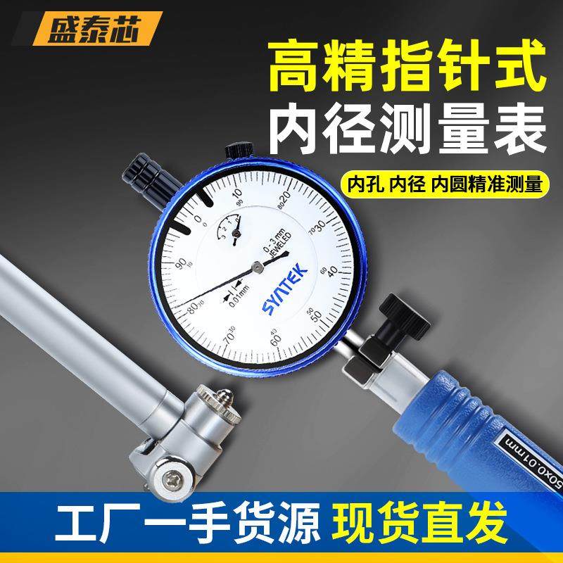 盛泰芯内径百分表一套量表测量工具量缸表规高精度浅孔测量规,农机/农具/农膜,其它农用工具,淘宝优惠券,粉丝福利购,淘宝优惠卷