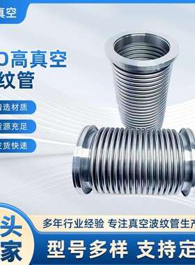 ISO63316真空波纹管316不锈钢波纹管ISO63源头厂家耐高压真空密封