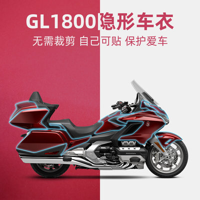 适用于本田金翼隐GL1800形车衣保护膜VFR1200F/CBR500R仪表贴膜