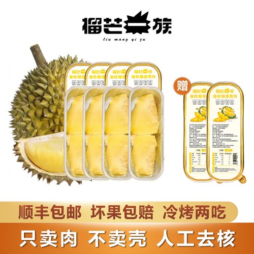 进口泰国5A级金枕榴莲肉无核新鲜纯果肉冷烤双吃冷冻榴莲肉盒装