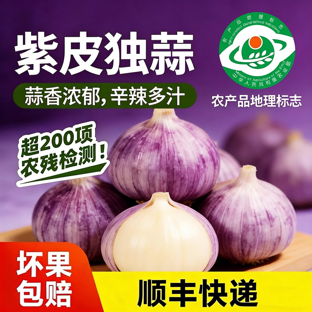 云南大理紫皮独头蒜2026新鲜现挖农家自种地标农品 炒菜调味顺丰