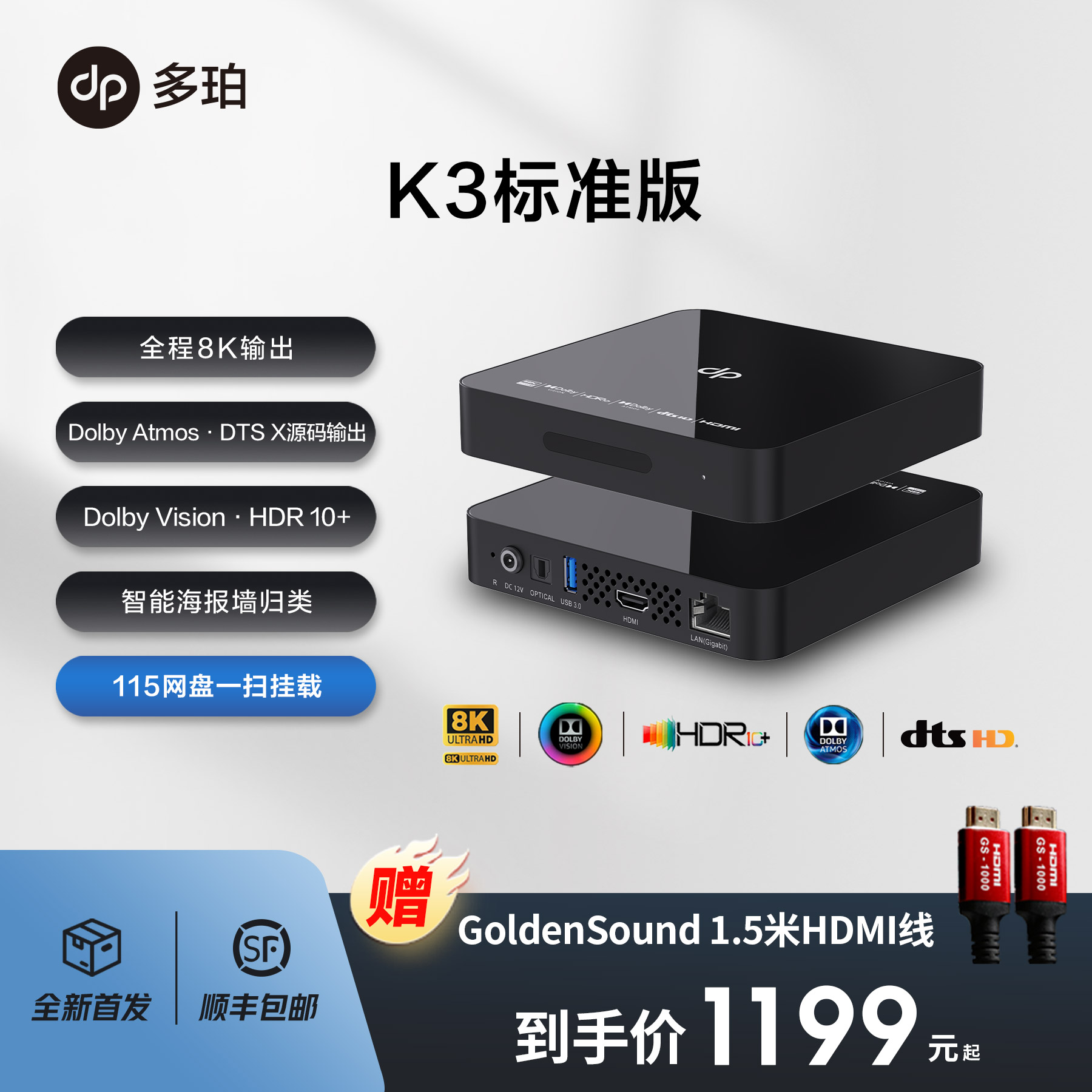 多珀K3 8K超高清网络硬盘云盘播放机蓝光杜比DTS认证全景声