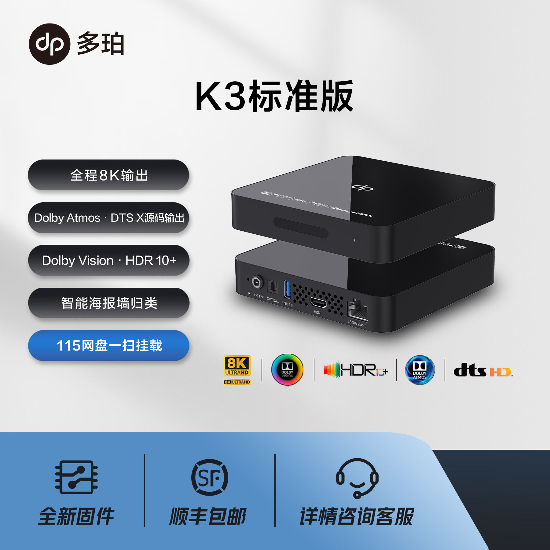 多珀K3 8K超高清网络硬盘云盘播放机蓝光杜比DTS认证全景声