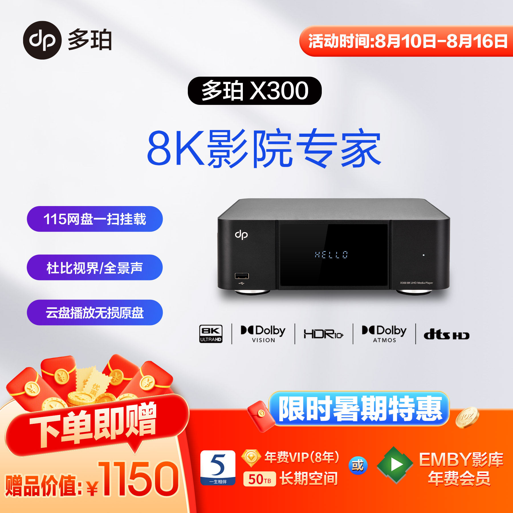 多珀 X300 8K超高清网络硬盘云盘播放机蓝光杜比DTS认证全景声