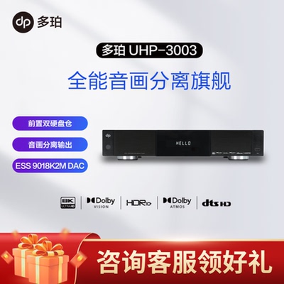 多珀UHP-3003全能音画分离旗舰