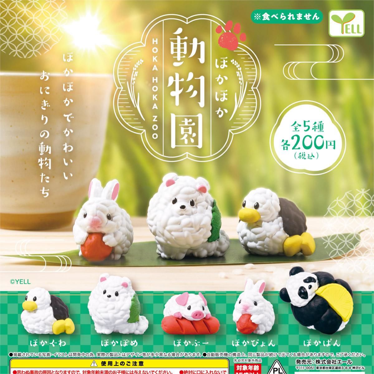【预售】正版yell扭蛋