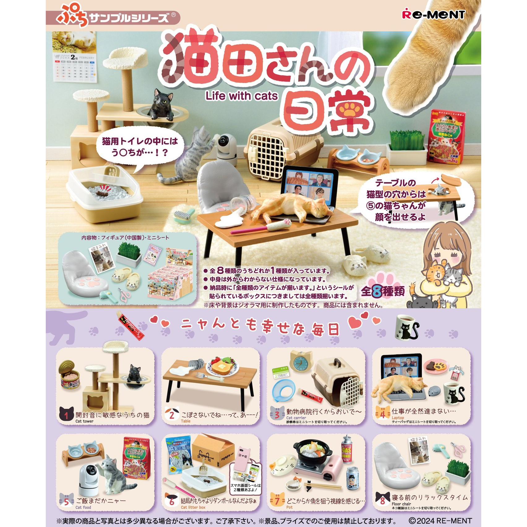 【预售】5食玩Re-ment