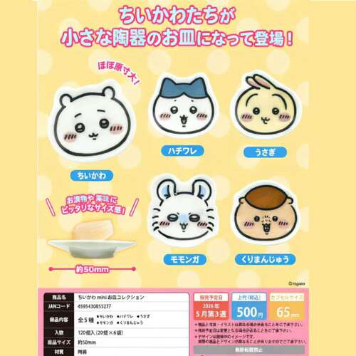 【童心】预订扭蛋6正版