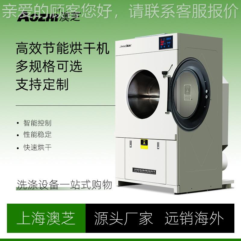 上海澳芝全自动工业干衣机酒店宾馆床单被罩毛巾工厂工作服烘干机