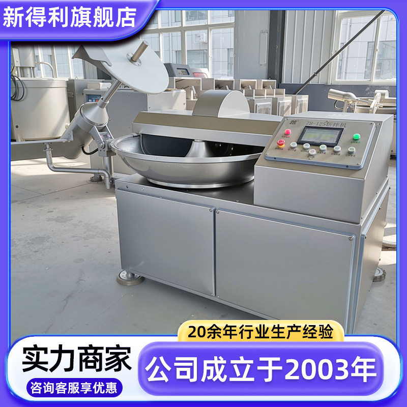 不锈钢鸡肉肠变频斩拌机商用包子馅加工机器全自动蛋白高速斩碎机