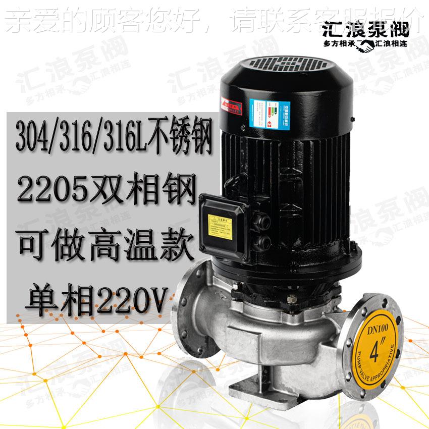 单相220V不锈钢管道泵双相钢冷水装置离心泵50口径80口径大流量