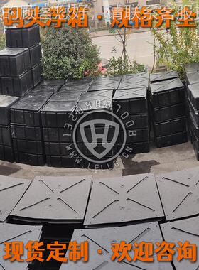 游艇码桶头钓工程浮箱 设备鱼平浮动台浮桥浮筒 塑料浮LLFT001球