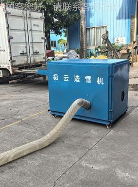 冰块造雪机飘雪机游乐场冰雪王国雪用场制雪BVT家机厂直销外户造