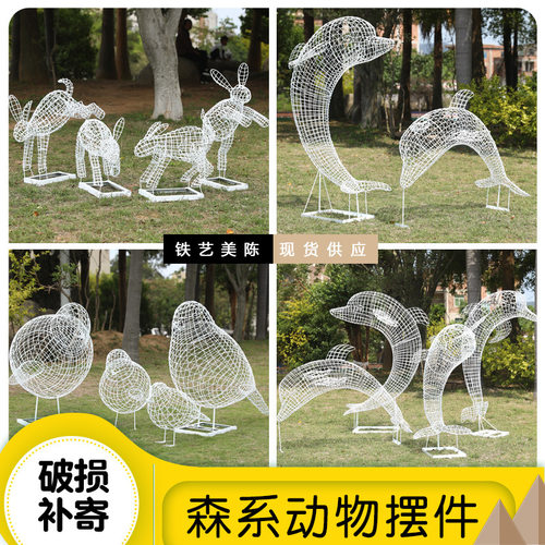 铁艺镂空兔子摆件网格海豚小鸟松鼠雕塑户外园林景观大型动物造型