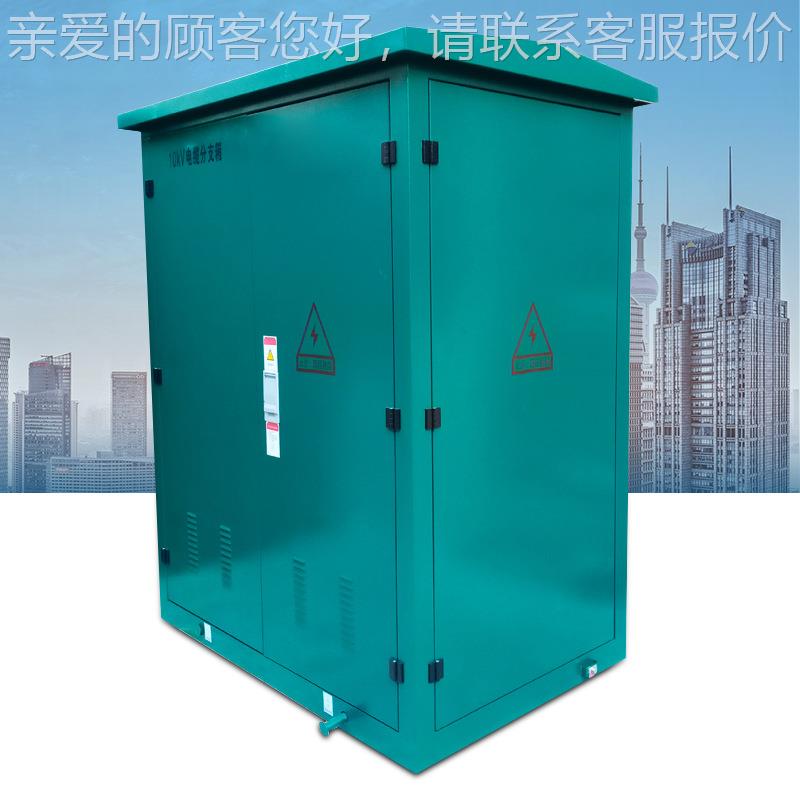 高压开闭所电缆分支箱户外高压环网柜充气柜开关柜10KV-35KV成套
