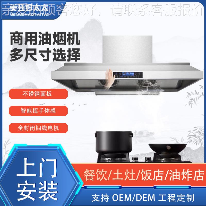 食堂饭店土灶大功率商用抽油烟机不锈钢电机变频清洗大吸力油烟机