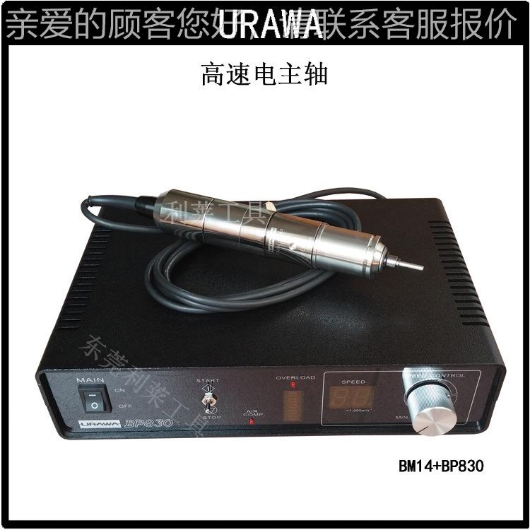 日本进口URAWA无刷电主轴BM14+BP830基板分板机分切高速主轴设备