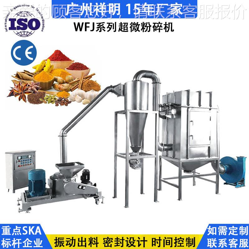 WFJ-10超微粉碎机中药材灵芝艾草三七打粉机调味品磨粉研磨机