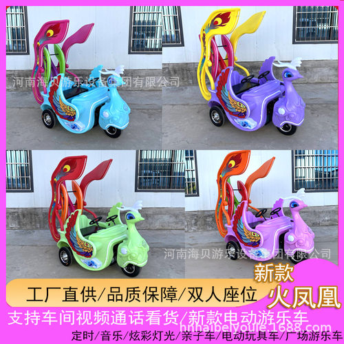 2025新款儿童电动玩具车发光游乐车火凤凰广场公园摆摊双人亲子车
