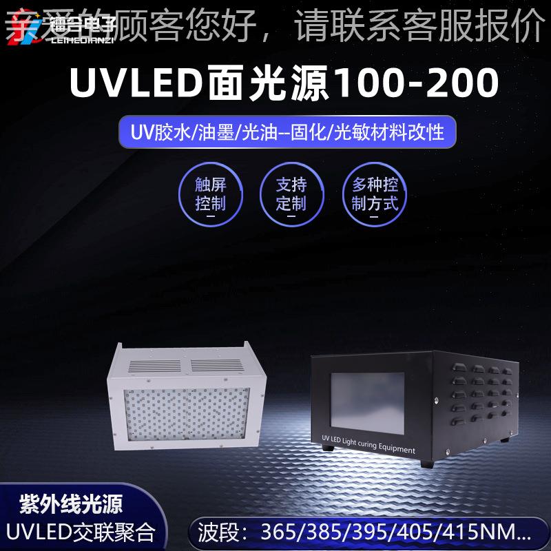 UVLED面光源 UV胶水 无影胶固化 紫外线UV光固机 光感材料固化