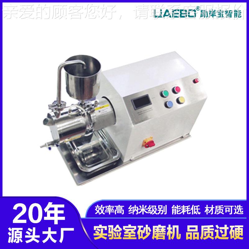 实验室科研小试棒销式盘式涡轮式微米级砂磨机 小型卧式砂磨机