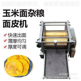 玉米杂粮面皮机商手用米饼成型618机仿工快速面玉米薄玉出饼机