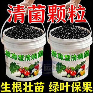 清菌颗粒撒施型防病害瓜果蔬菜大田作物抗土传增抗性通用颗粒剂肥