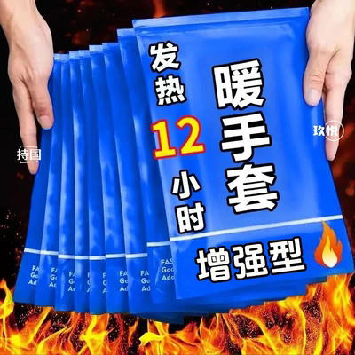 加长穿戴式暖手宝百搭暖宝宝家用暖手宝自发热爆款自热蒸汽暖手贴