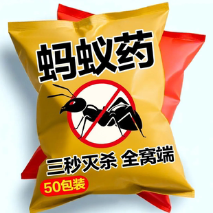 强效 蚂蚁药全窝端家用非无毒室内厨房户外菜地灭蚁一窝灭蚁粉