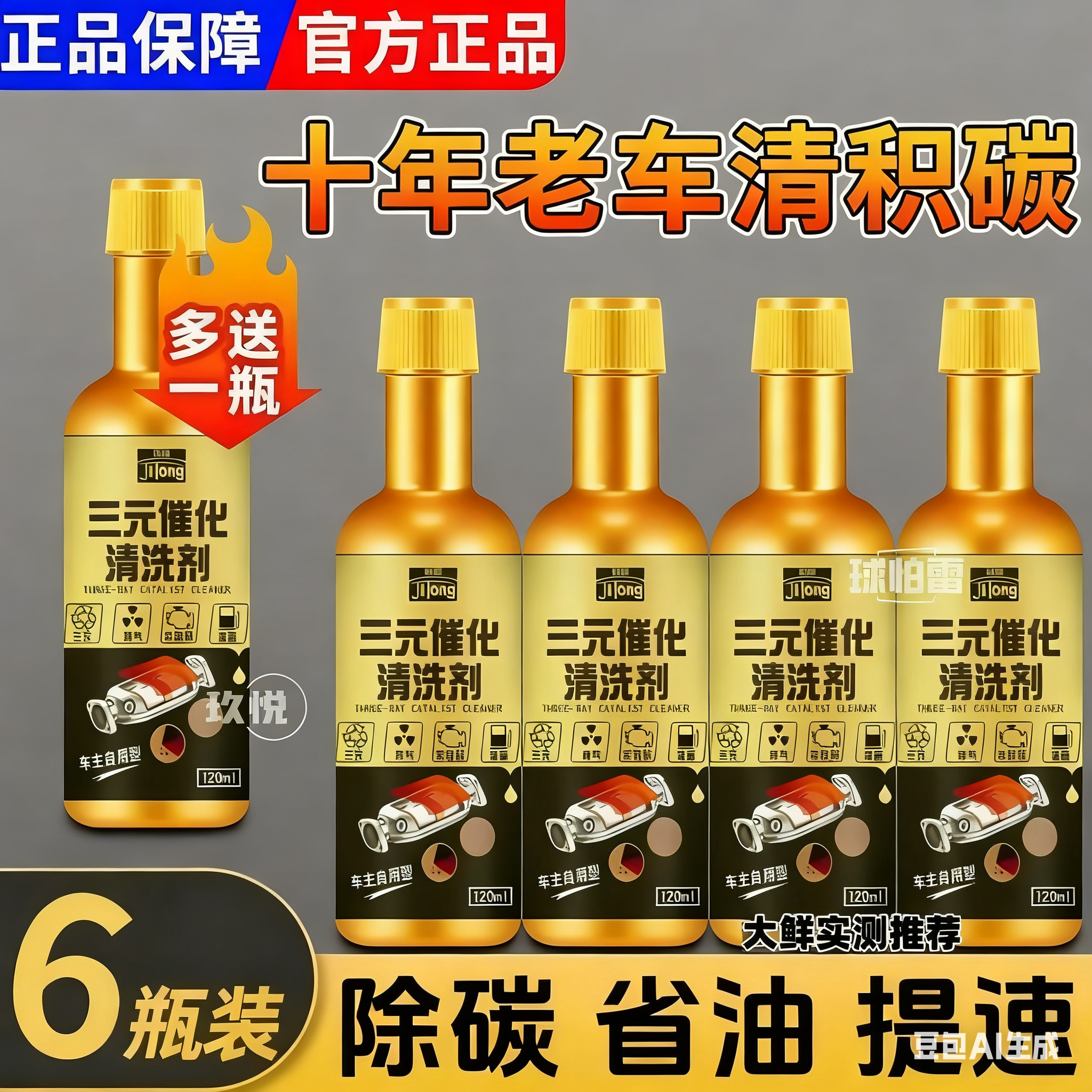 【三元催化清洗剂】降油耗提动力