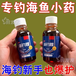 海钓腥味剂海钓星添加剂秋冬季路亚钓鱼小药假饵鱼饵料浓腥诱鱼剂