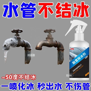 汽车融雪除冰车窗车用挡风玻璃神器结冰除霜冬季户外防冻除雪霜剂