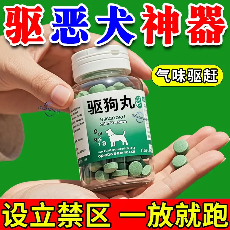 驱狗专用药长效室外驱狗器神器汽车轮胎防狗尿喷剂药强力防狗尿丸