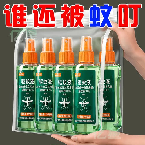 夏季驱蚊液户外游玩远离蚊虫侵扰
