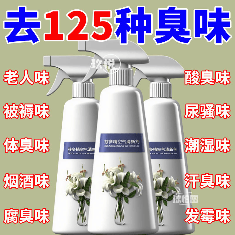 浓缩芬多精净化根源消味持久留香