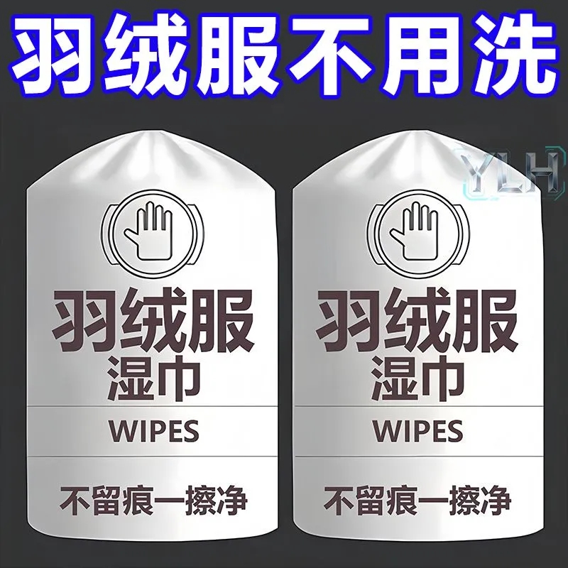 新款羽绒服清洁湿巾免洗强力去污衣物清洁湿纸巾家用干洗污渍专用