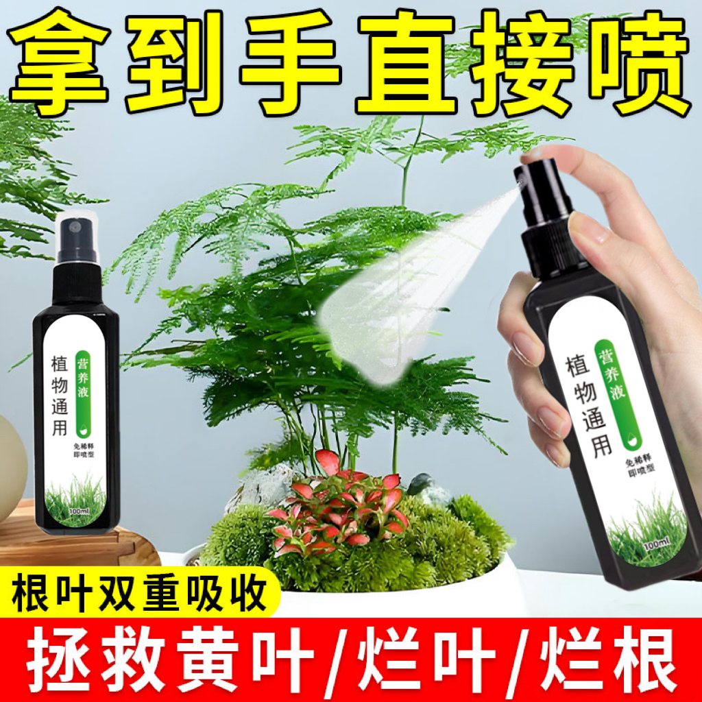 新款营养液植物通用盆栽花卉肥