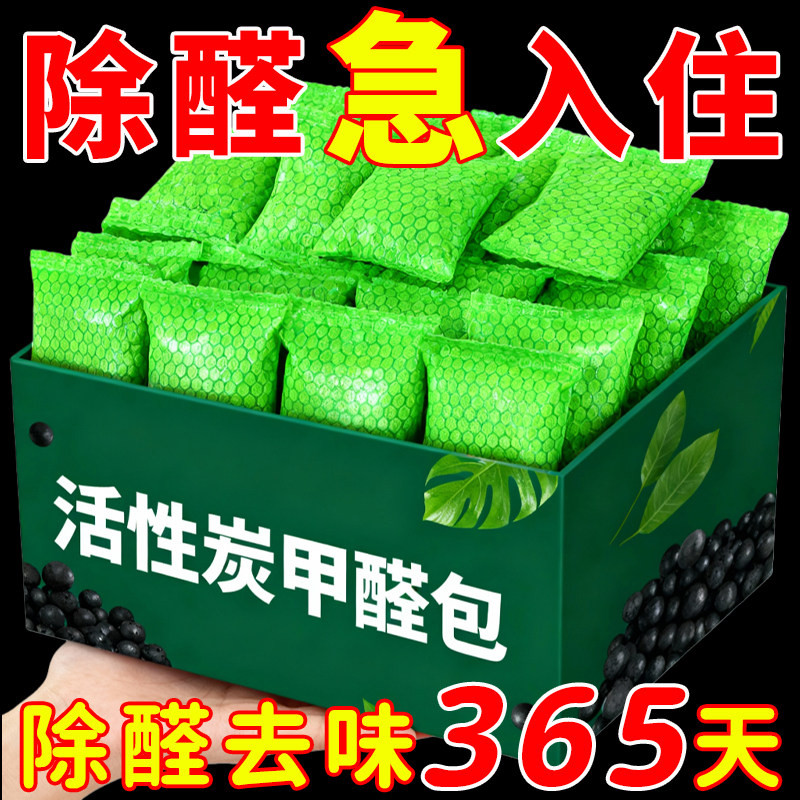活性炭除甲醛神器新房装修急入住去异味的竹炭包家用衣柜吸净化碳